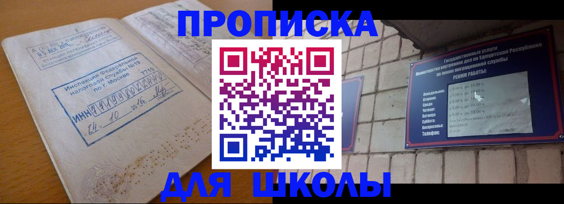 прописка 2025 в Ставрополе