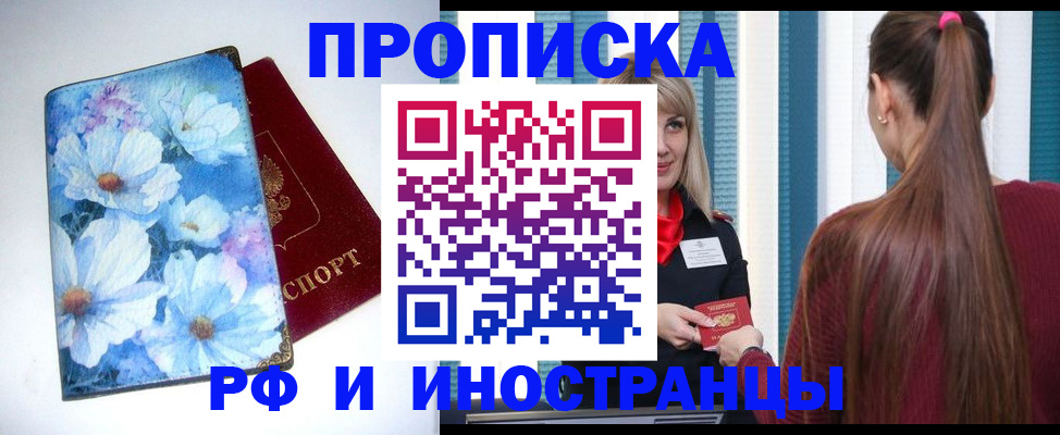 прописка регистрация в Ставрополе