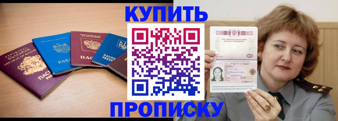 прописка штамп в Ставрополе